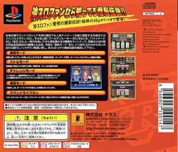 Slotter Mania Gaiden - Chouatsu Densetsu! Golden Rookie and Fire V and Ryuuou (JP) box cover back